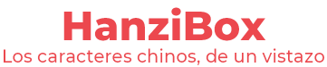 HanziBox